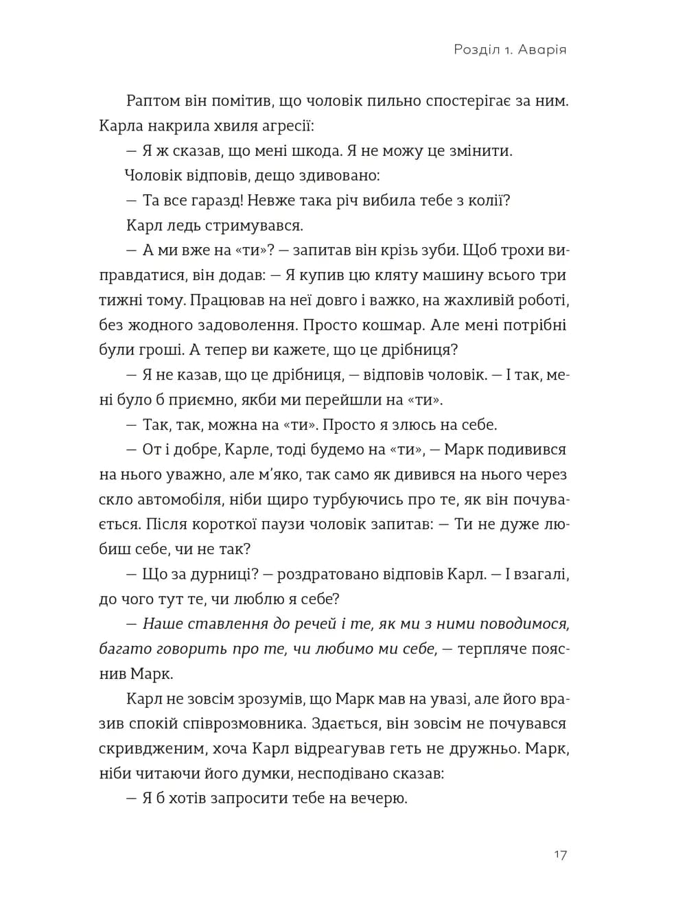 Я це зможу! Три слова, які змінюють наше життя — мініатюра 4