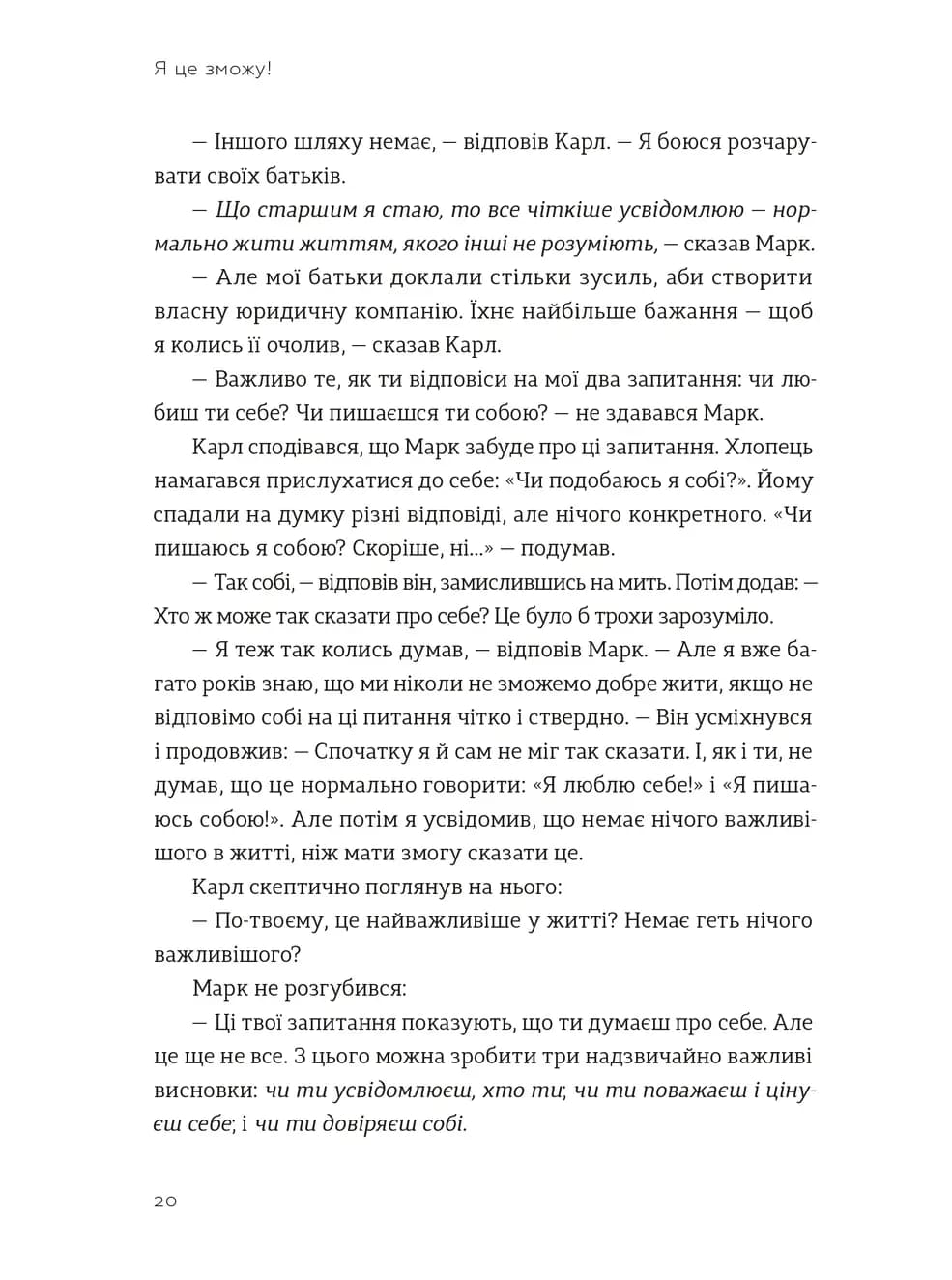 Я це зможу! Три слова, які змінюють наше життя — мініатюра 7