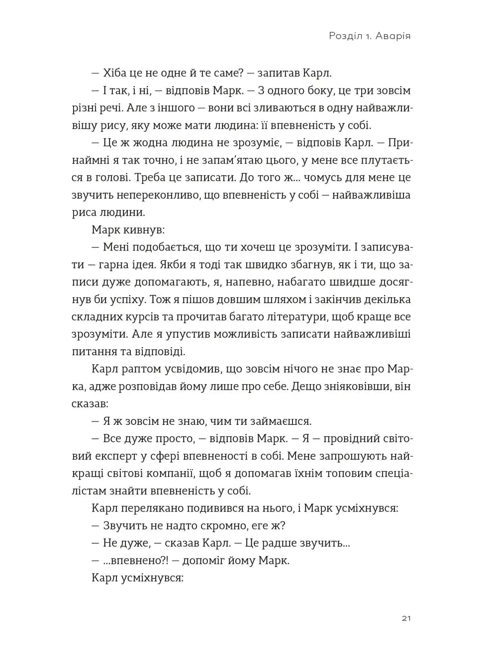 Я це зможу! Три слова, які змінюють наше життя — мініатюра 8