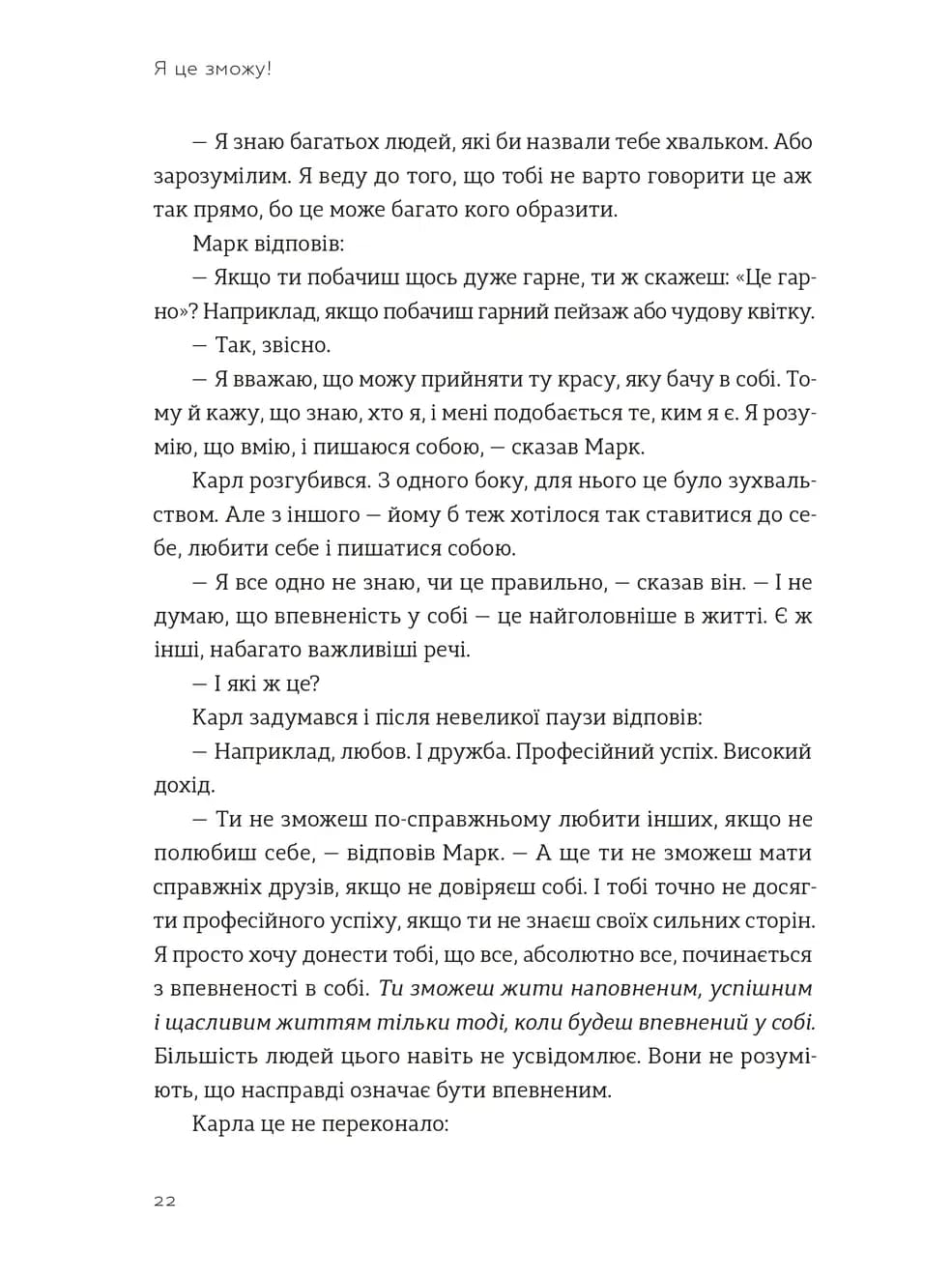 Я це зможу! Три слова, які змінюють наше життя — мініатюра 9