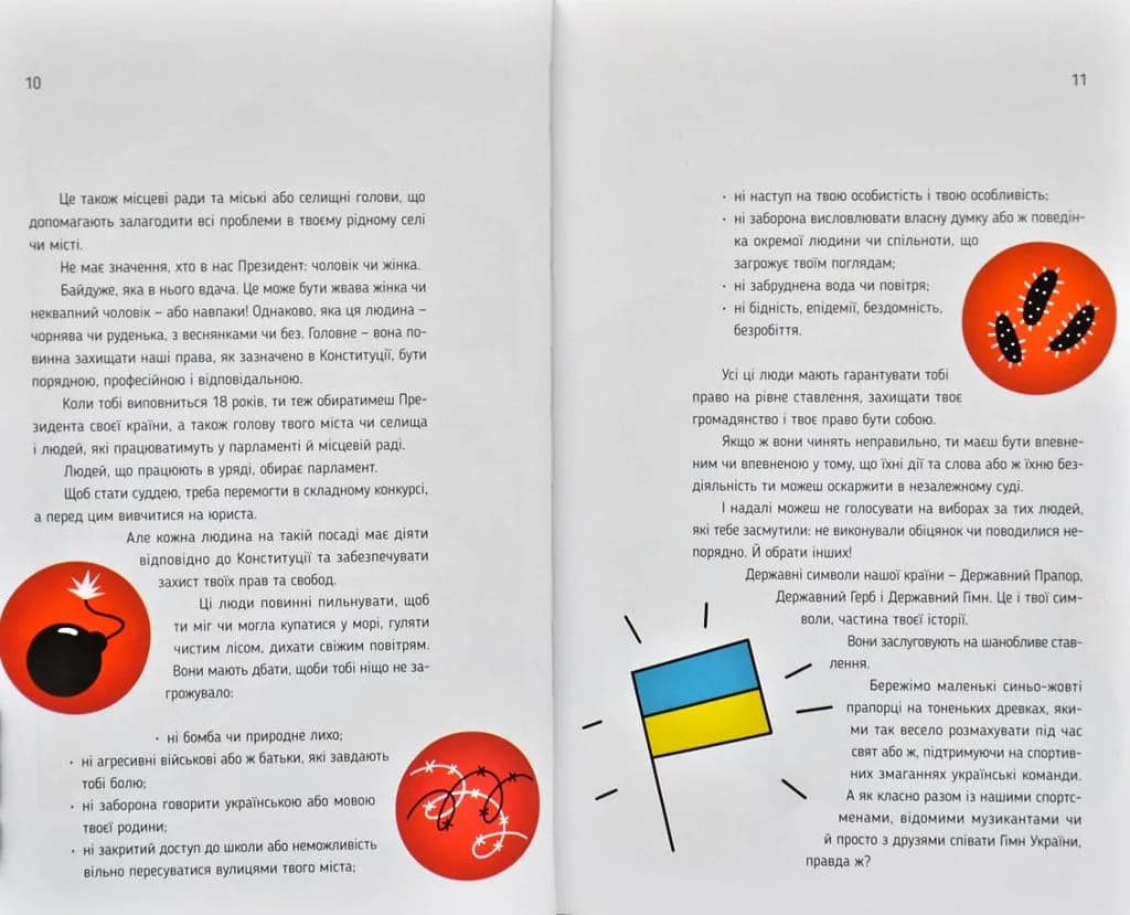 Я і Конституція — мініатюра 5