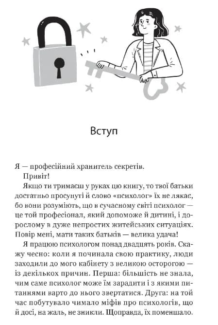 Я іду до психолога — мініатюра 2