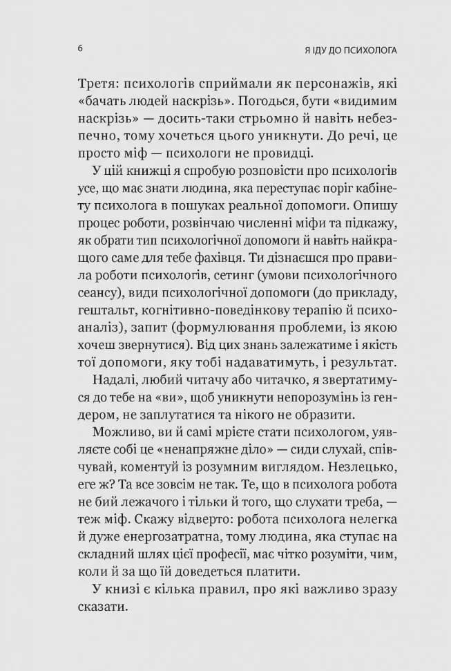 Я іду до психолога — мініатюра 3
