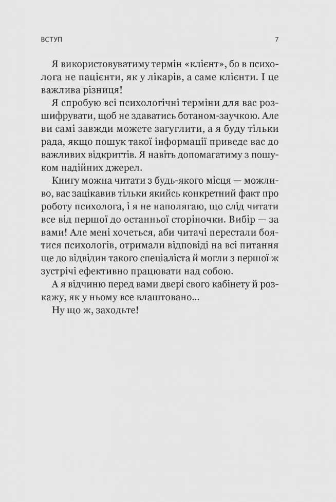 Я іду до психолога — мініатюра 4