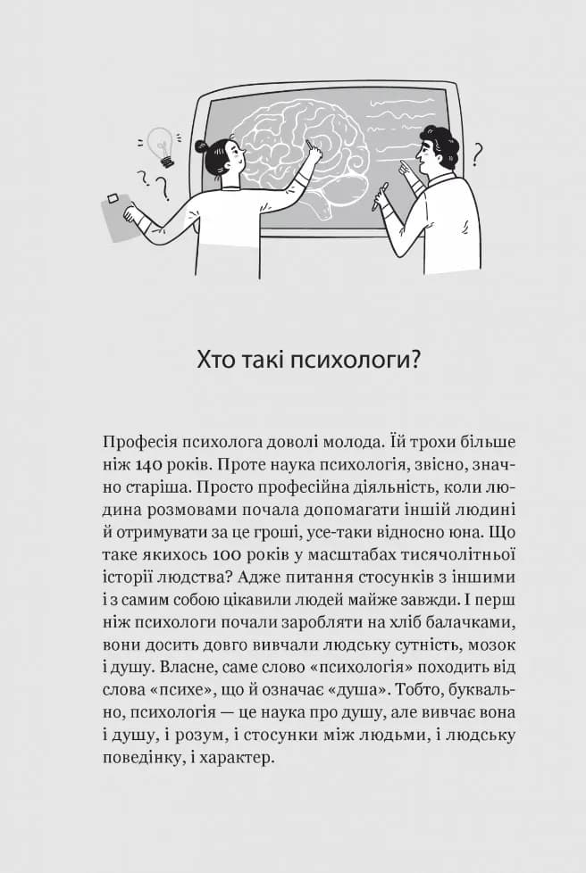 Я іду до психолога — мініатюра 5