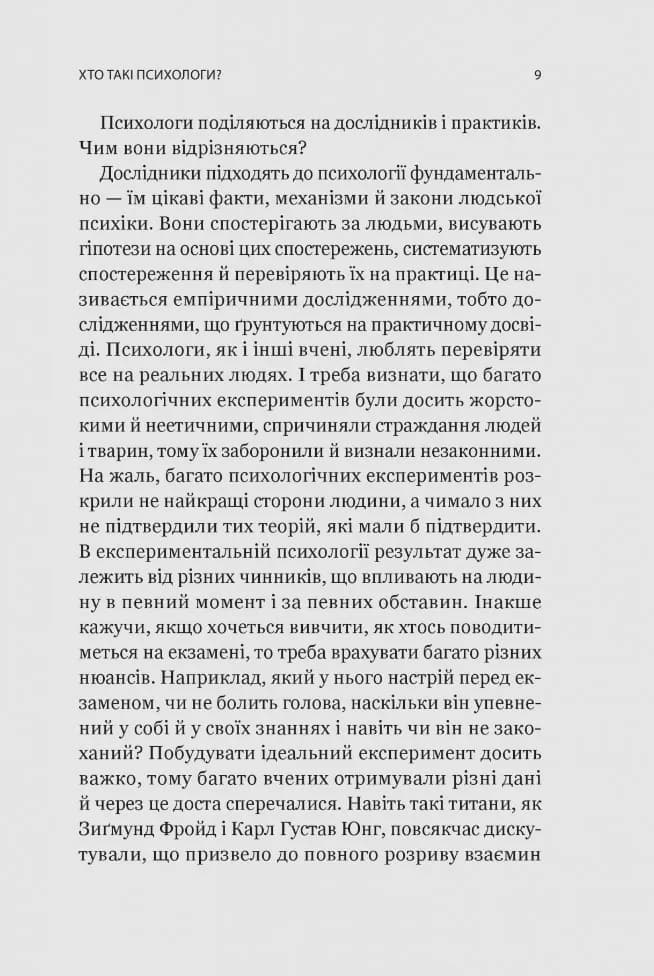Я іду до психолога — мініатюра 6
