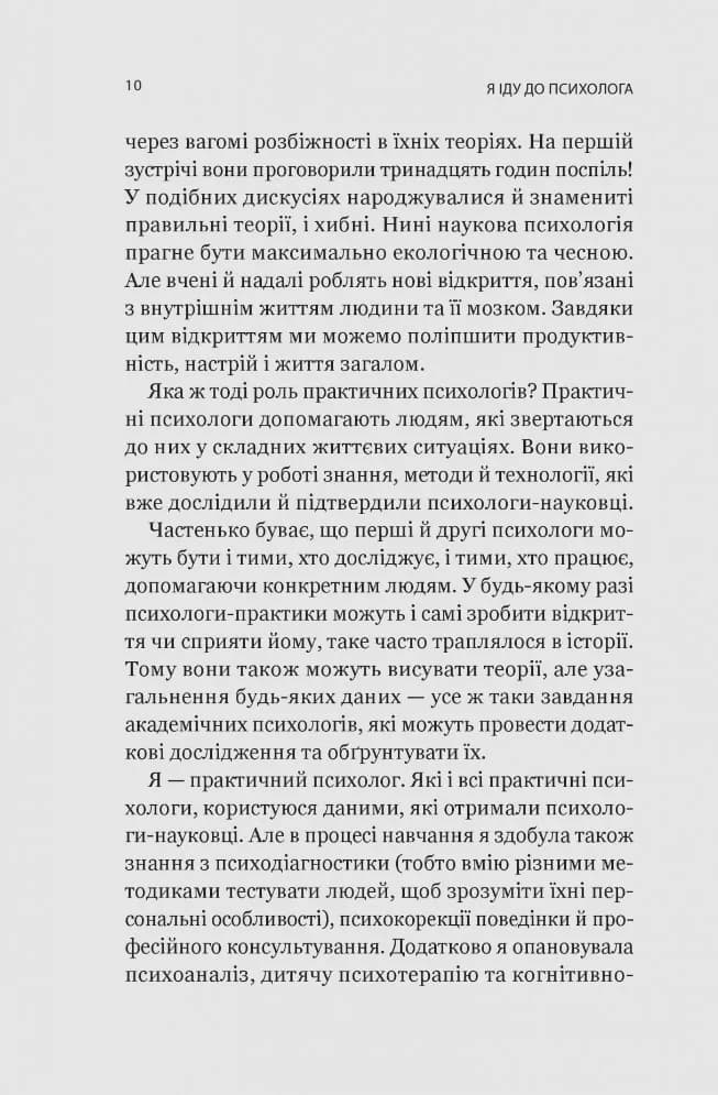 Я іду до психолога — мініатюра 7