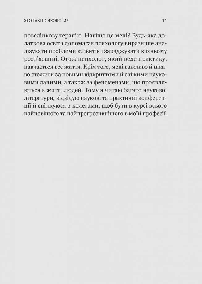 Я іду до психолога — мініатюра 8