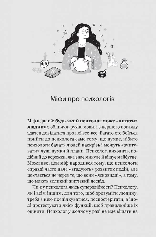 Я іду до психолога — мініатюра 9