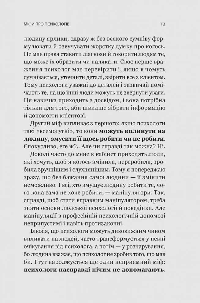 Я іду до психолога — мініатюра 10