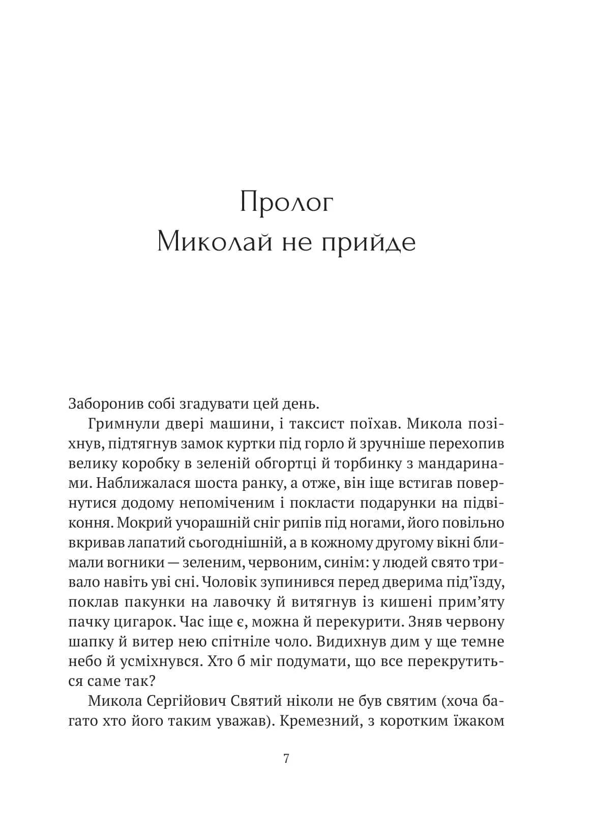 Я іду шукати — мініатюра 2