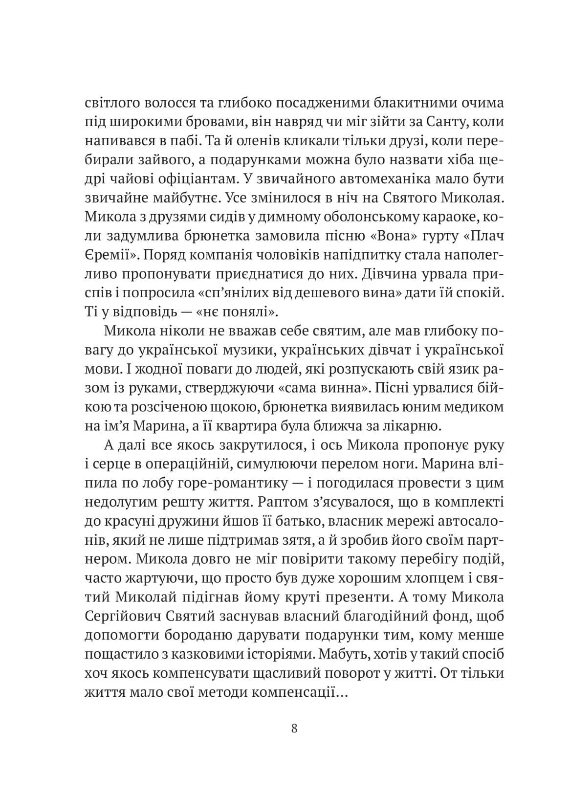 Я іду шукати — мініатюра 3