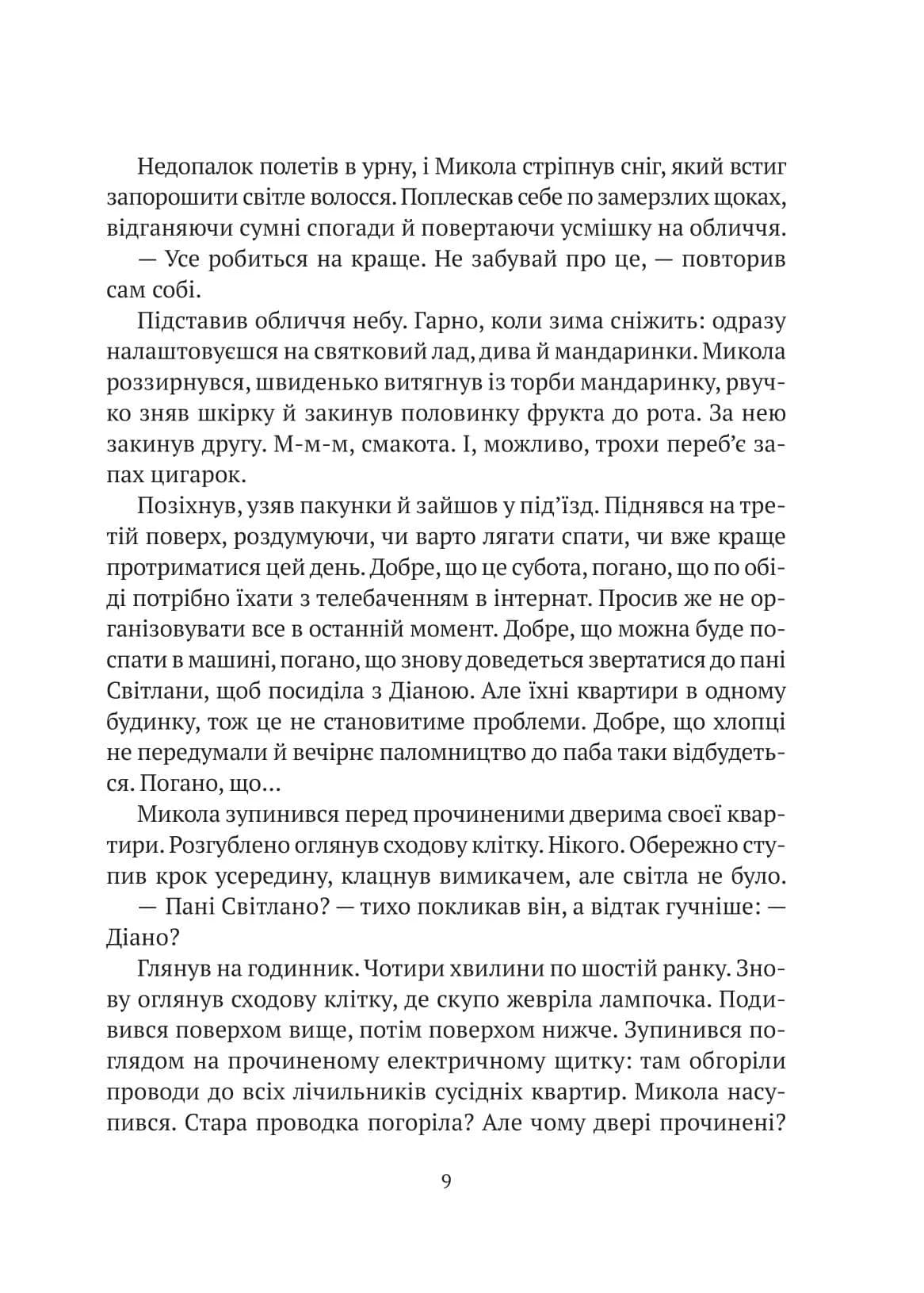 Я іду шукати — мініатюра 4