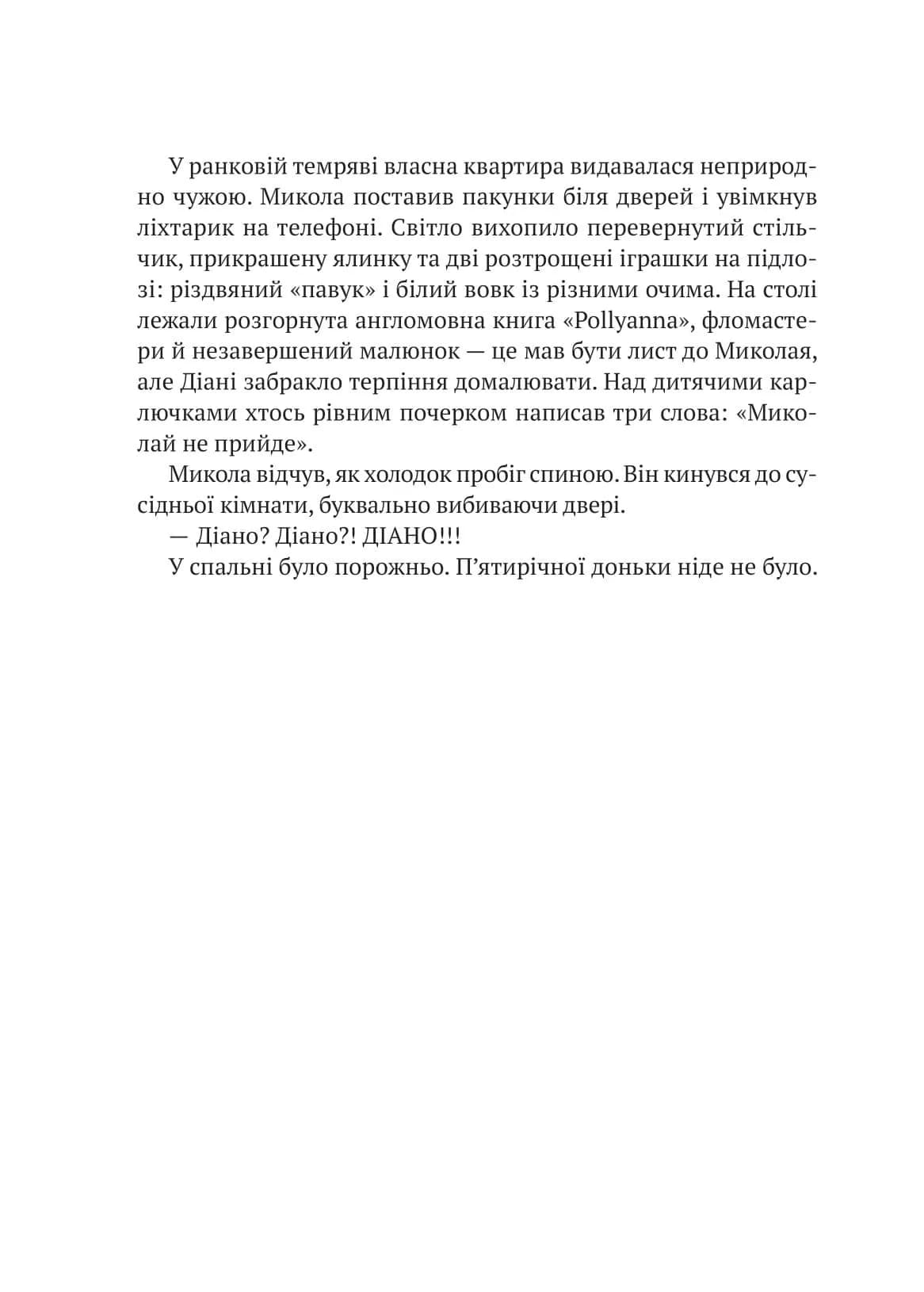 Я іду шукати — мініатюра 5
