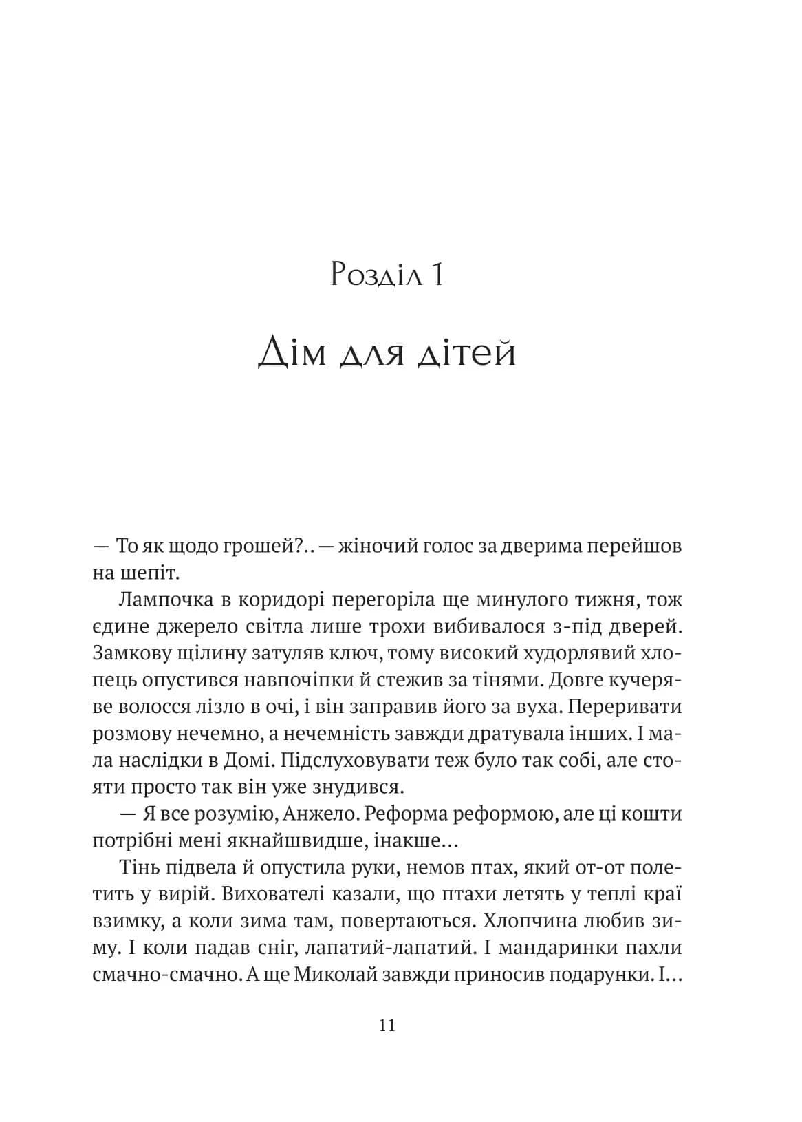Я іду шукати — мініатюра 6