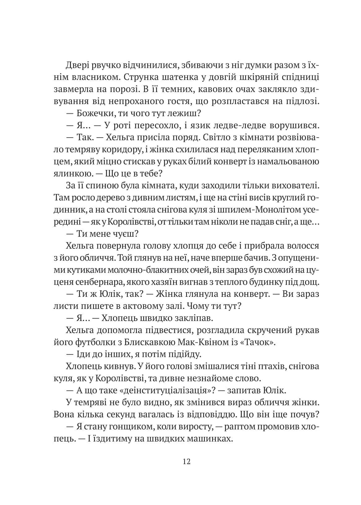 Я іду шукати — мініатюра 7