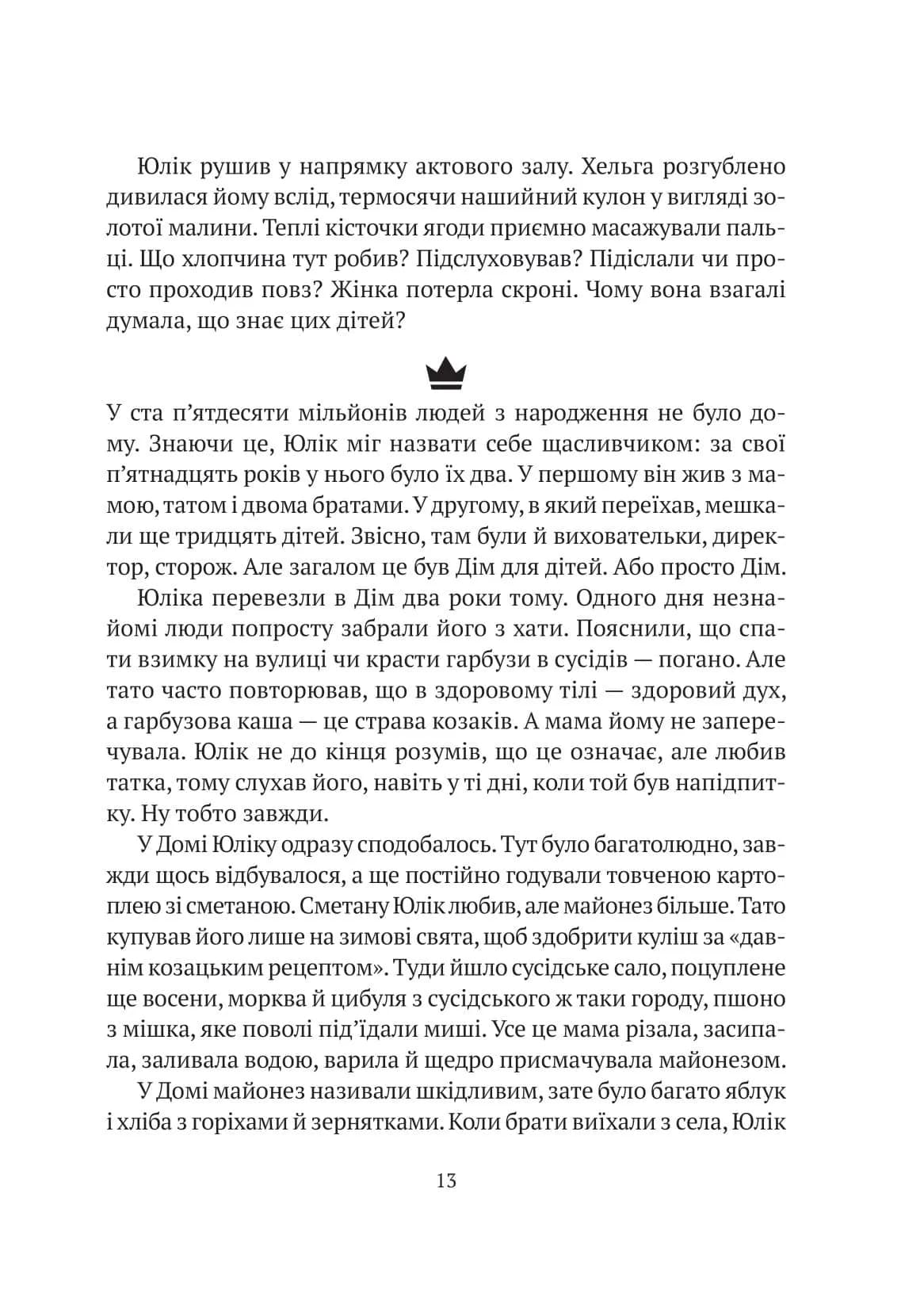Я іду шукати — мініатюра 8