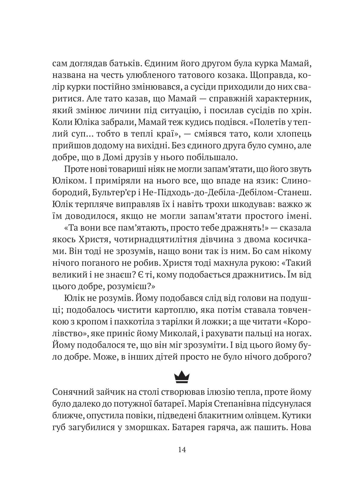 Я іду шукати — мініатюра 9