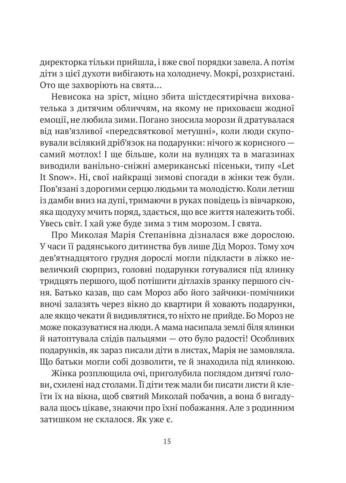 Я іду шукати — мініатюра 10