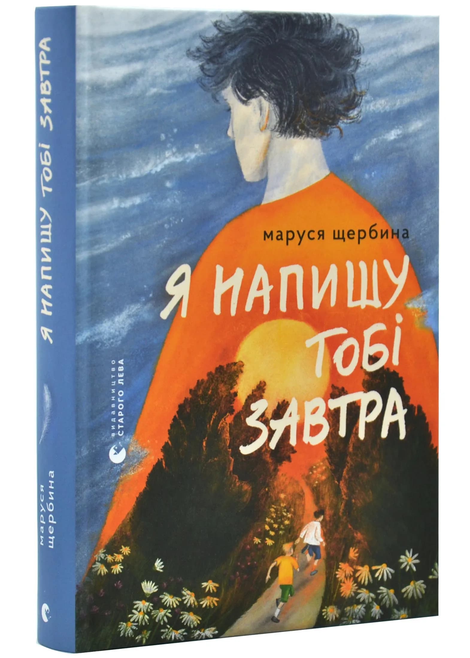 Я напишу тобі завтра