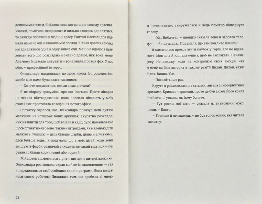 Я, Ніна     — мініатюра 6