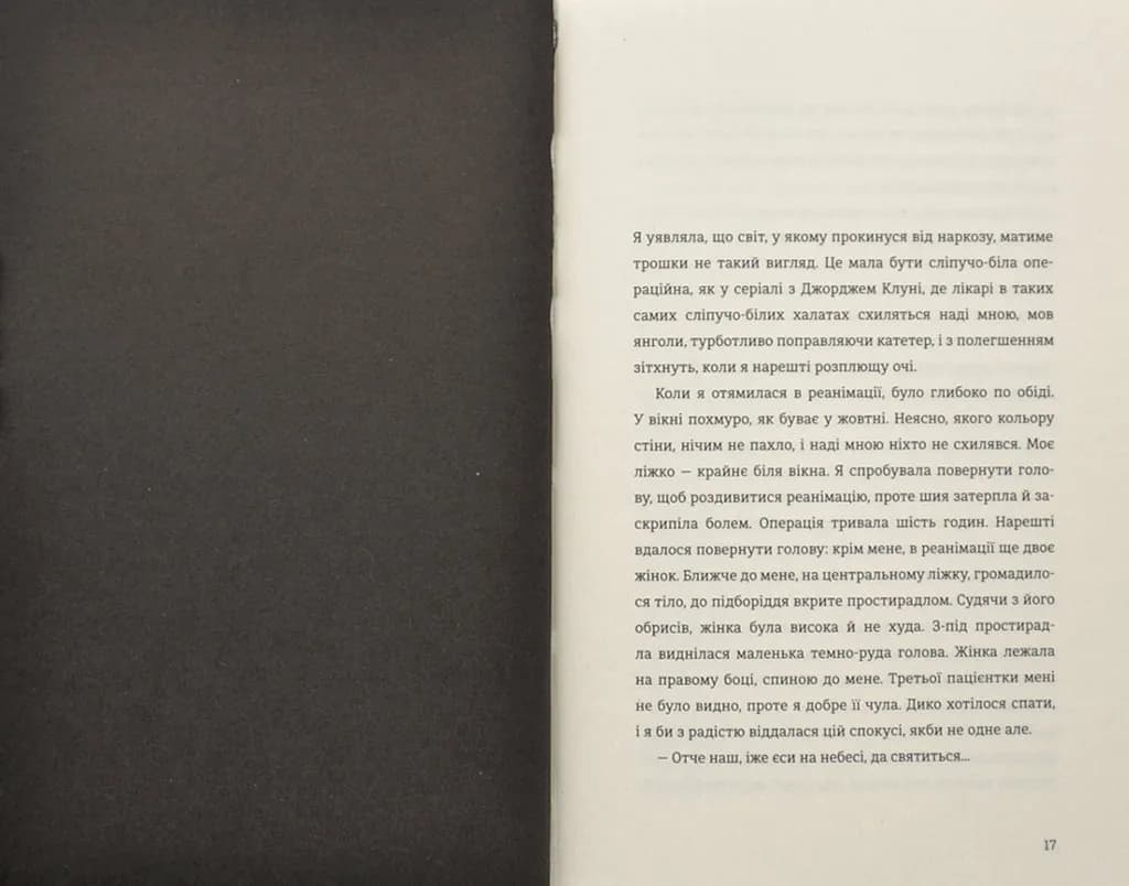 Я, Ніна     — мініатюра 2