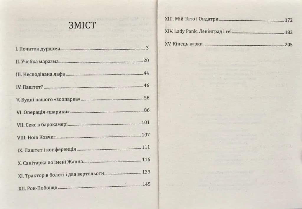 Я, Паштєт і Армія — мініатюра 2