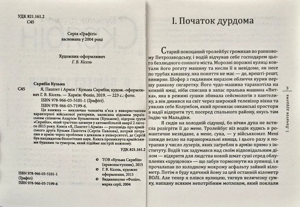 Я, Паштєт і Армія — мініатюра 3