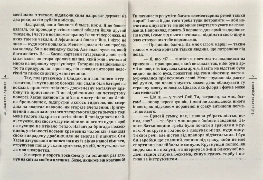 Я, Паштєт і Армія — мініатюра 4