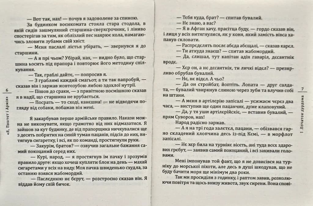 Я, Паштєт і Армія — мініатюра 5