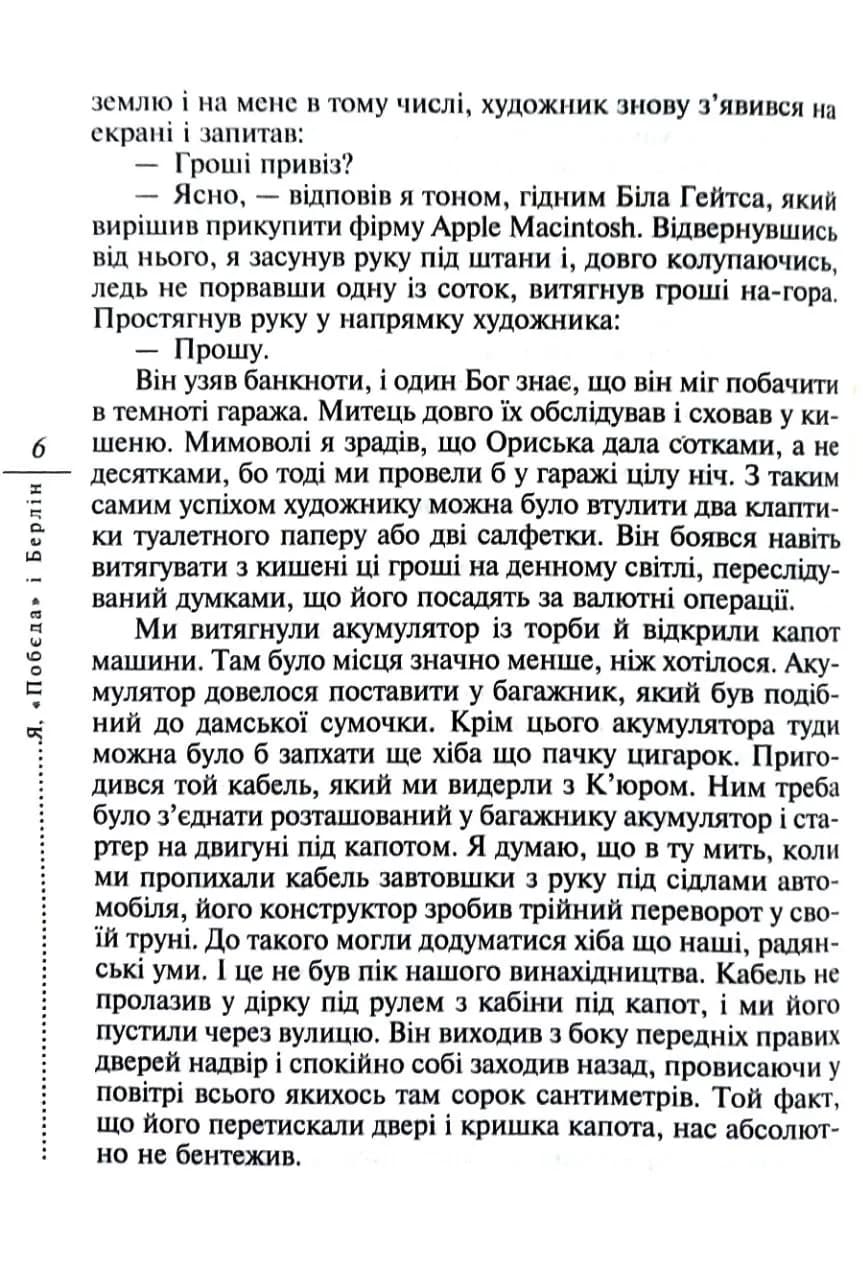 Я, 'Побєда' і Берлін Кінообкладинка — мініатюра 4