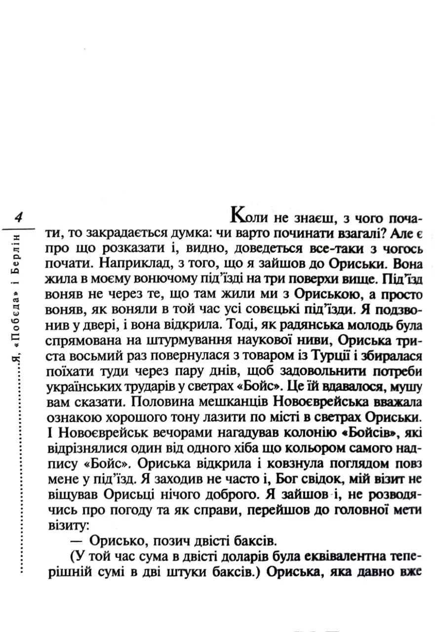 Я, 'Побєда' і Берлін Кінообкладинка — мініатюра 2