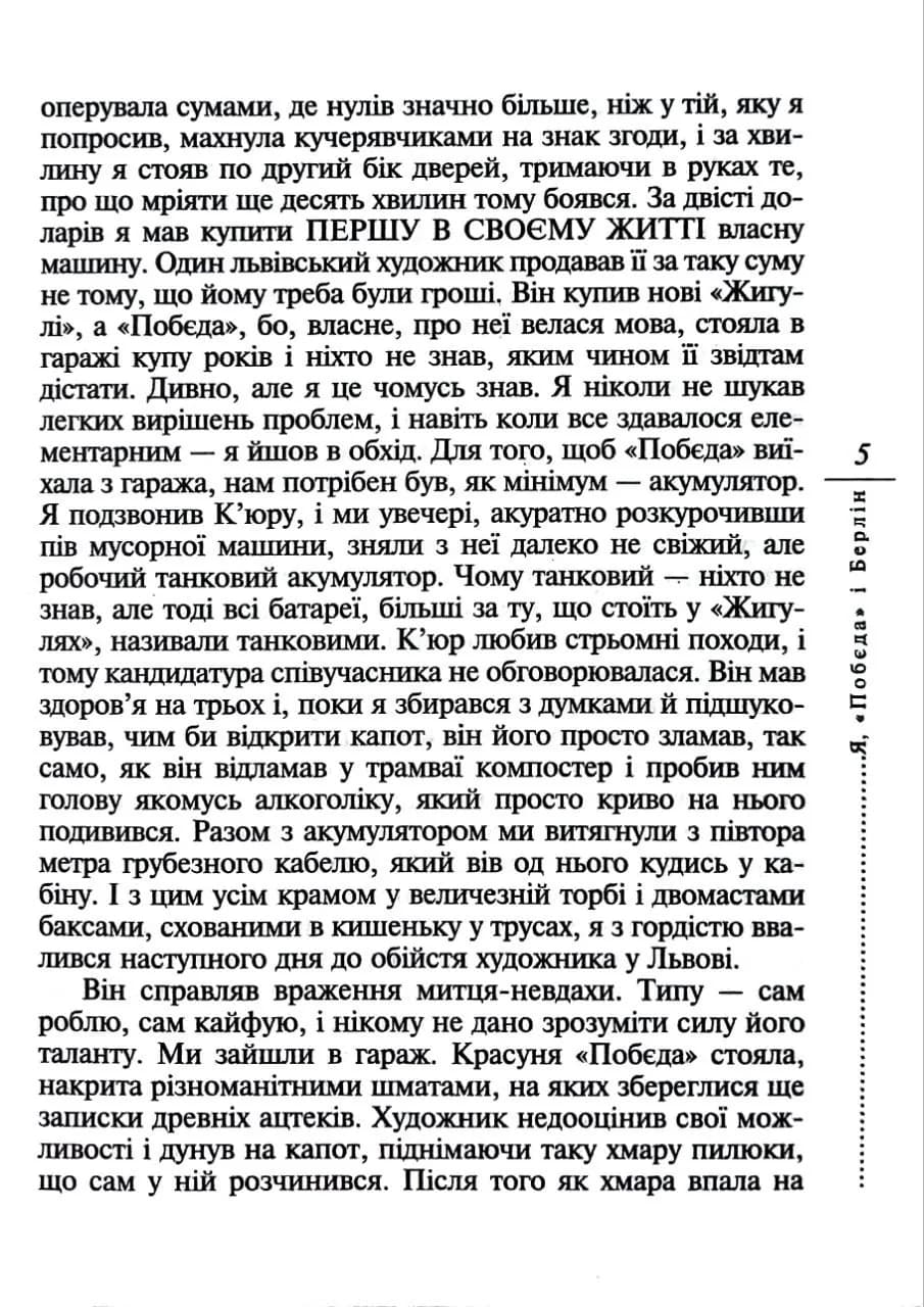 Я, 'Побєда' і Берлін Кінообкладинка — мініатюра 3