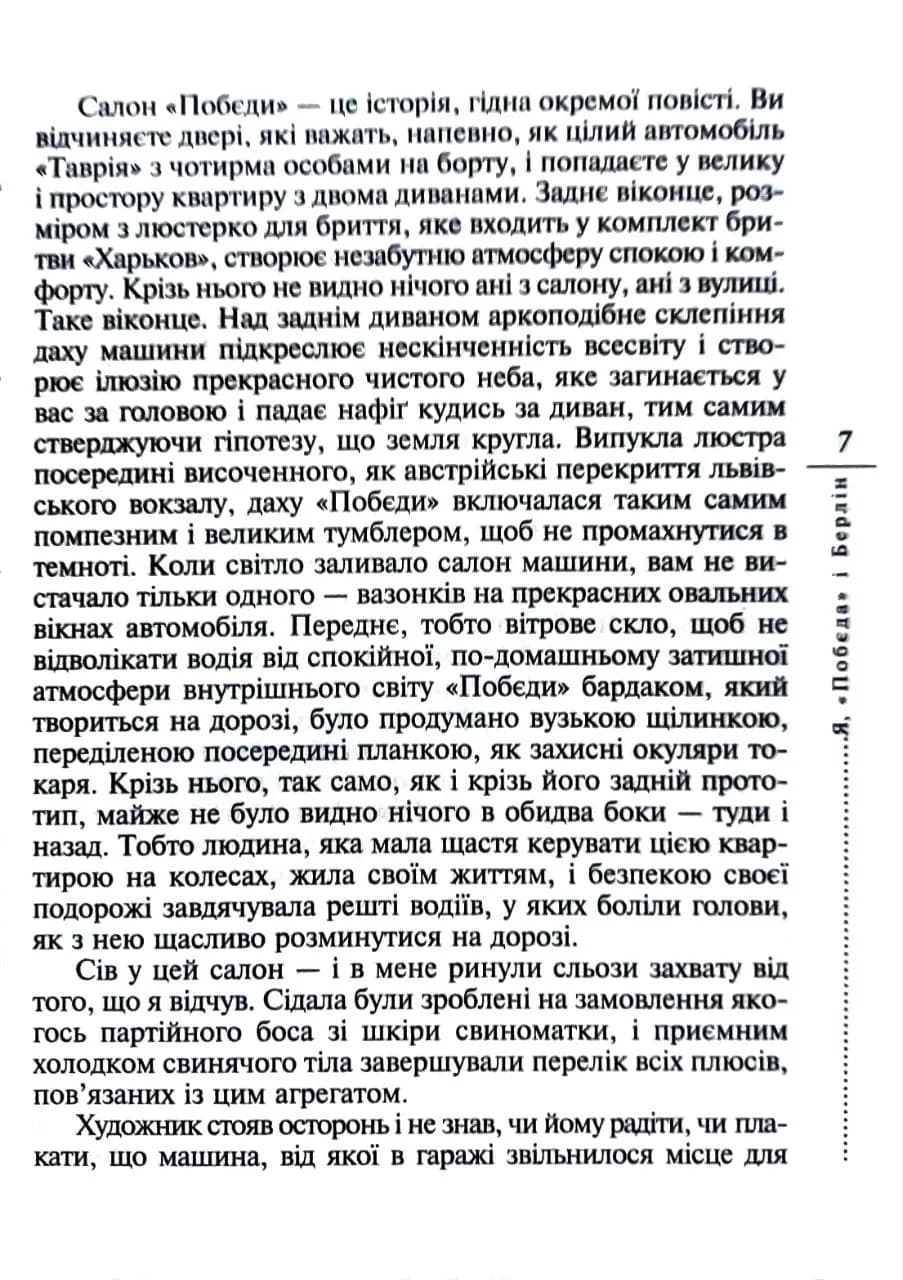 Я, 'Побєда' і Берлін Кінообкладинка — мініатюра 5