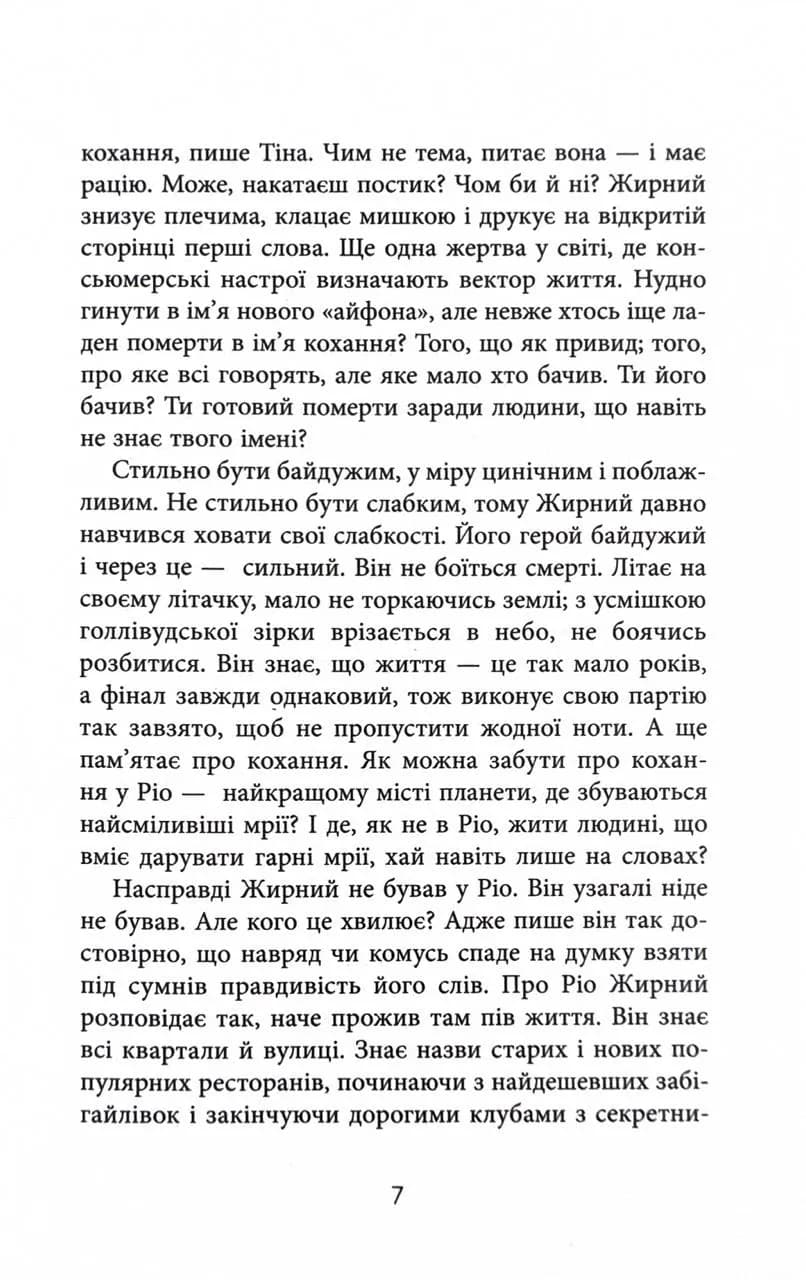 Я покажу тобі Ріо — мініатюра 6
