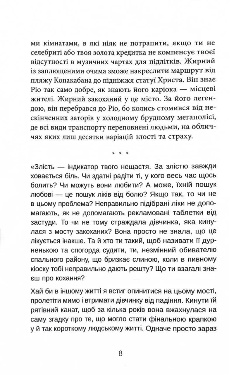 Я покажу тобі Ріо — мініатюра 7