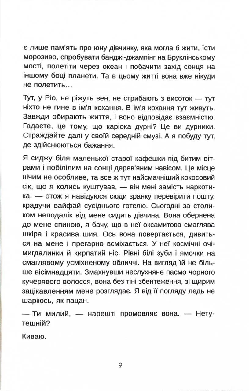 Я покажу тобі Ріо — мініатюра 8
