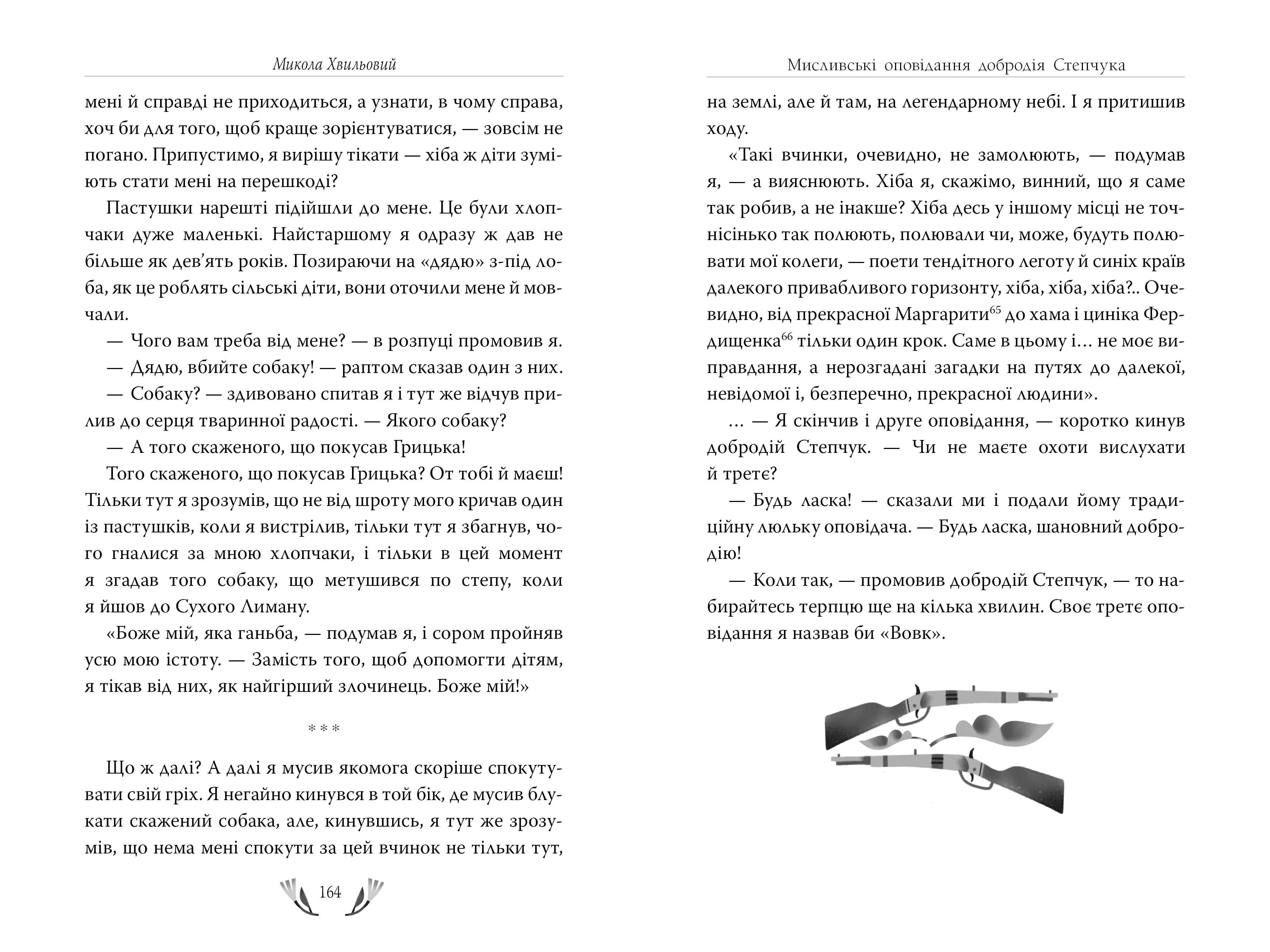 Я (Романтика). Вибрані твори — мініатюра 3