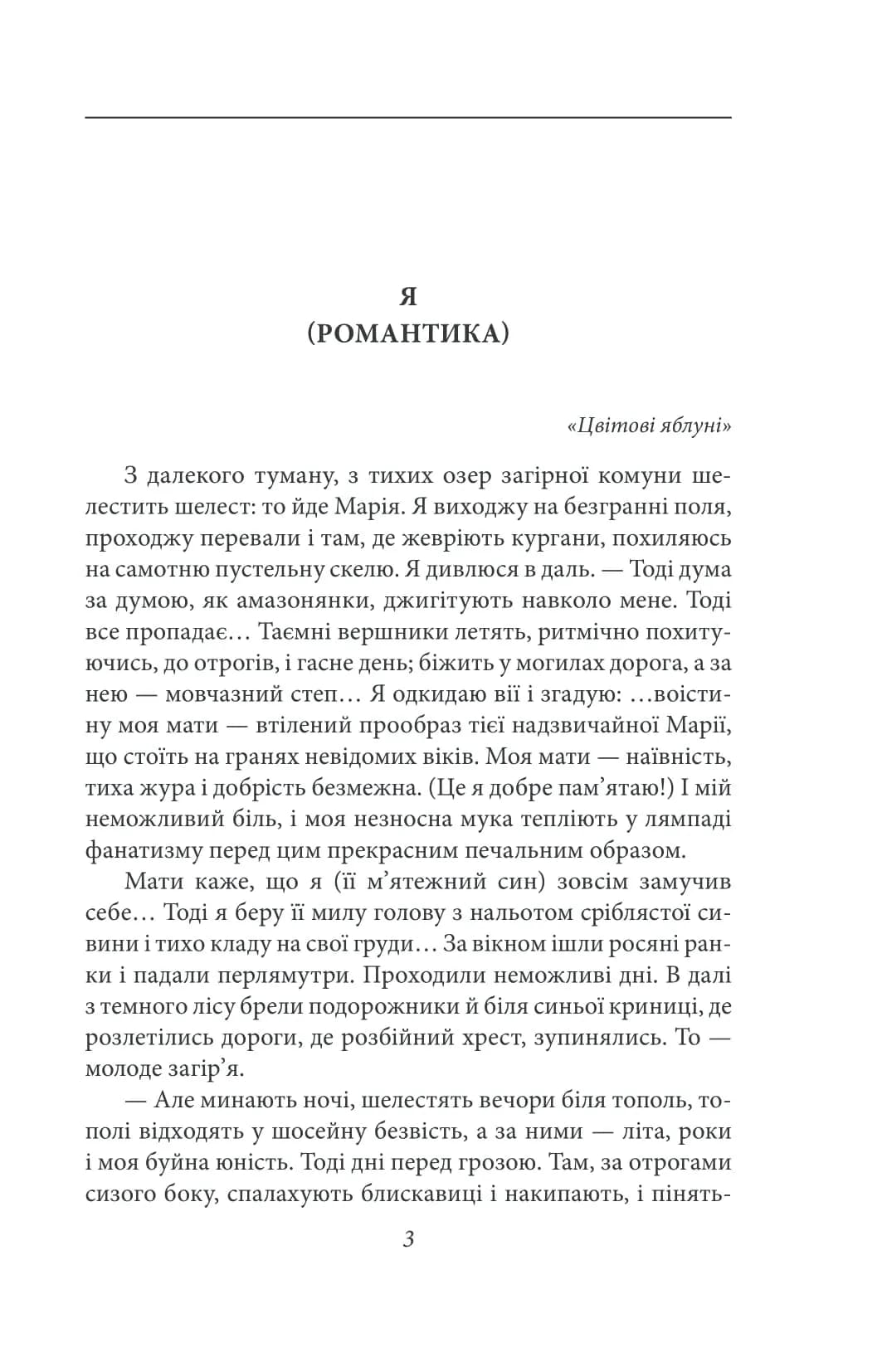 Я (Романтика) (Рідне) — мініатюра 3