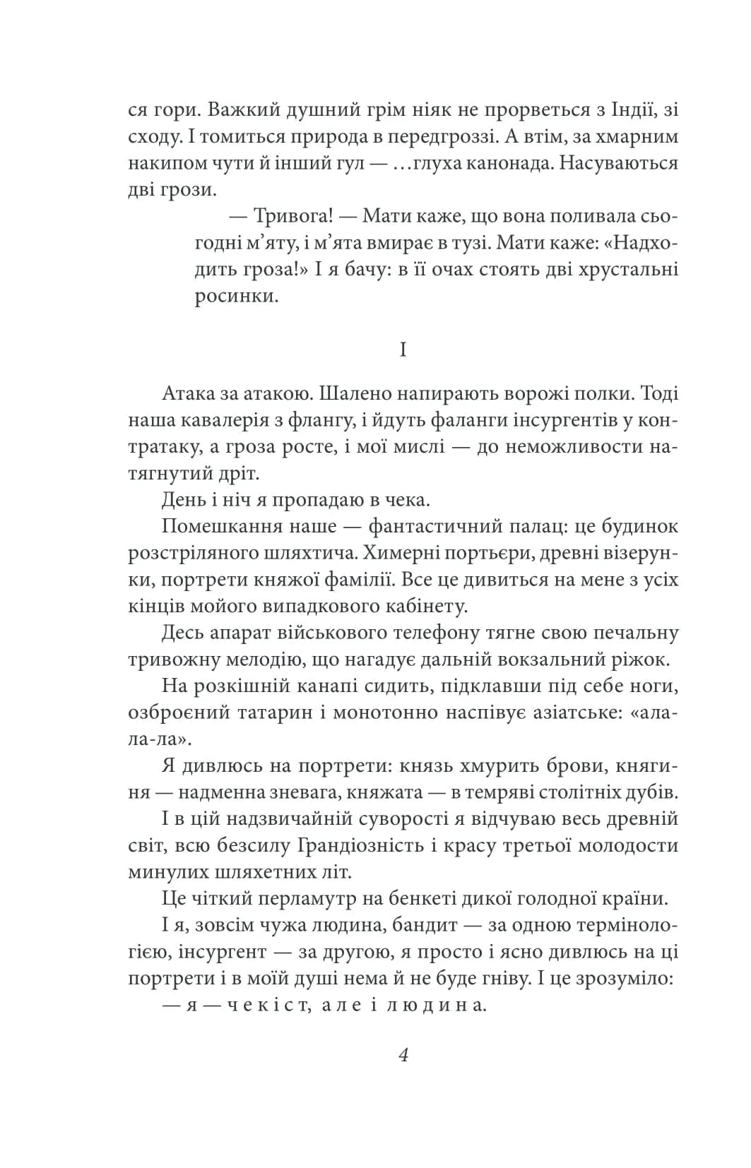 Я (Романтика) (Рідне) — мініатюра 4