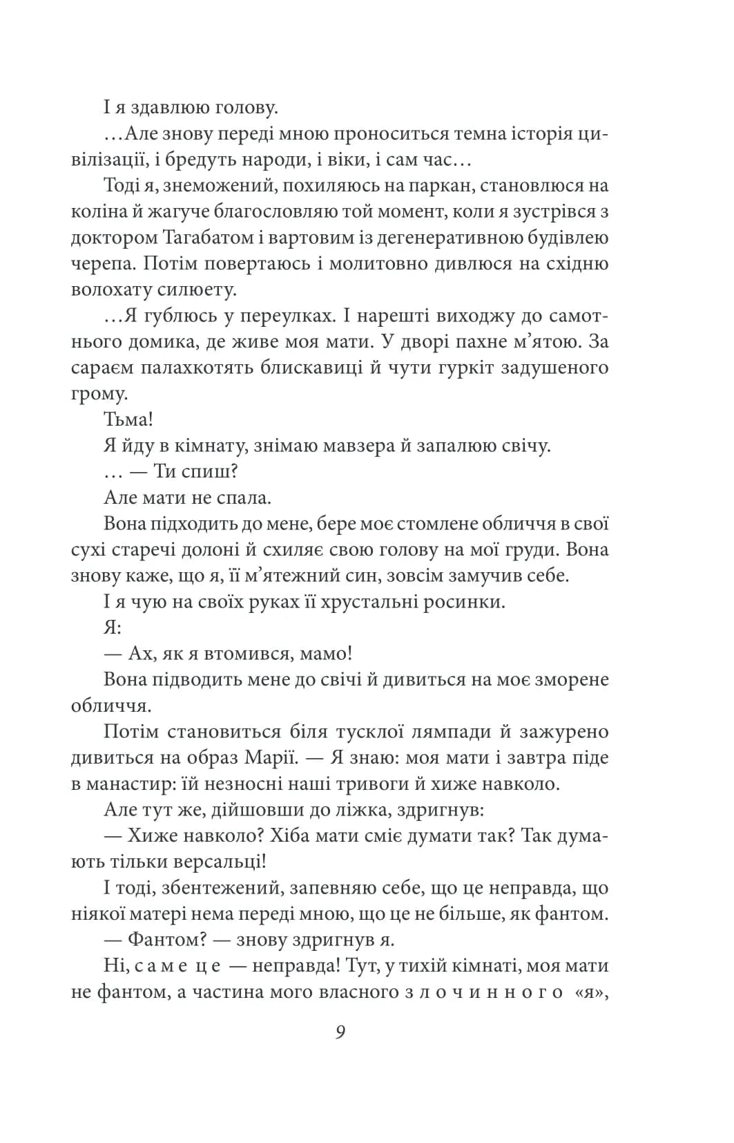 Я (Романтика) (Рідне) — мініатюра 9