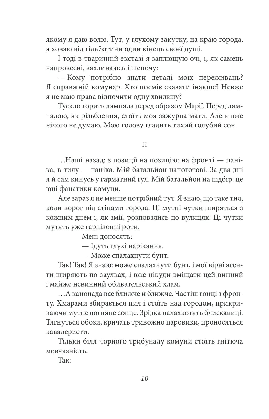 Я (Романтика) (Рідне) — мініатюра 10