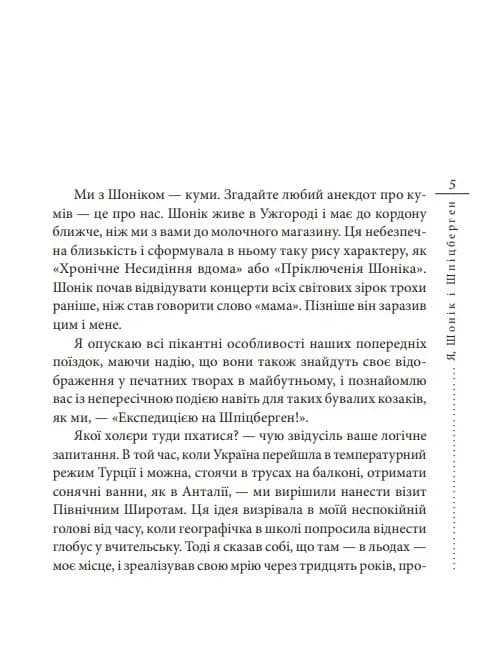 Я, Шонік і Шпіцберген — мініатюра 3