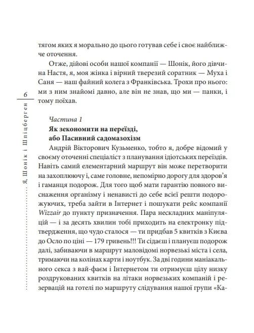 Я, Шонік і Шпіцберген — мініатюра 4