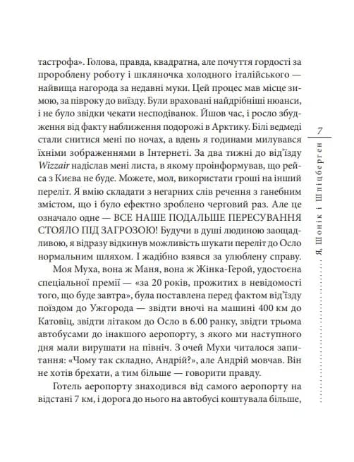 Я, Шонік і Шпіцберген — мініатюра 5