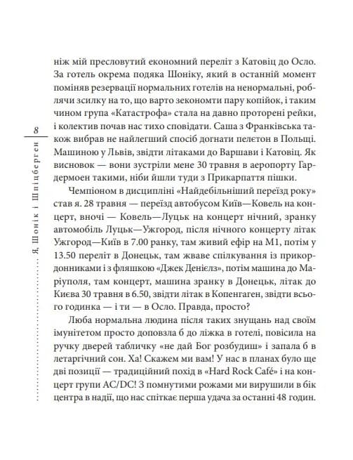 Я, Шонік і Шпіцберген — мініатюра 6