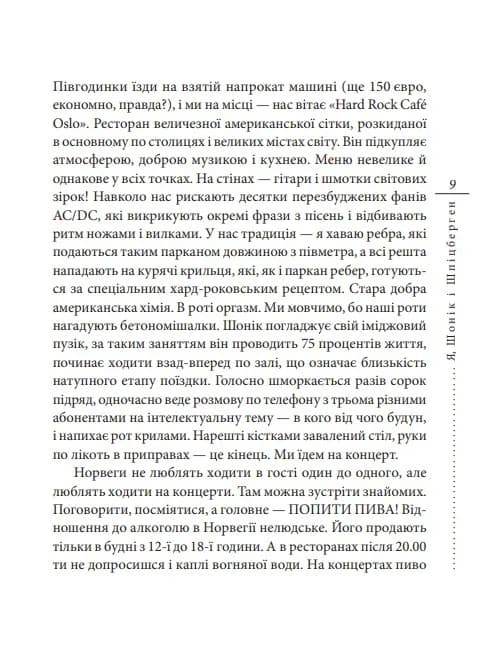 Я, Шонік і Шпіцберген — мініатюра 7