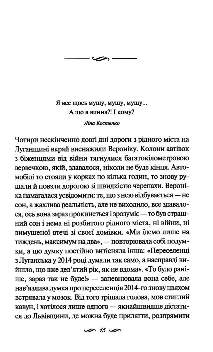 Я тебе намріяла — мініатюра 3