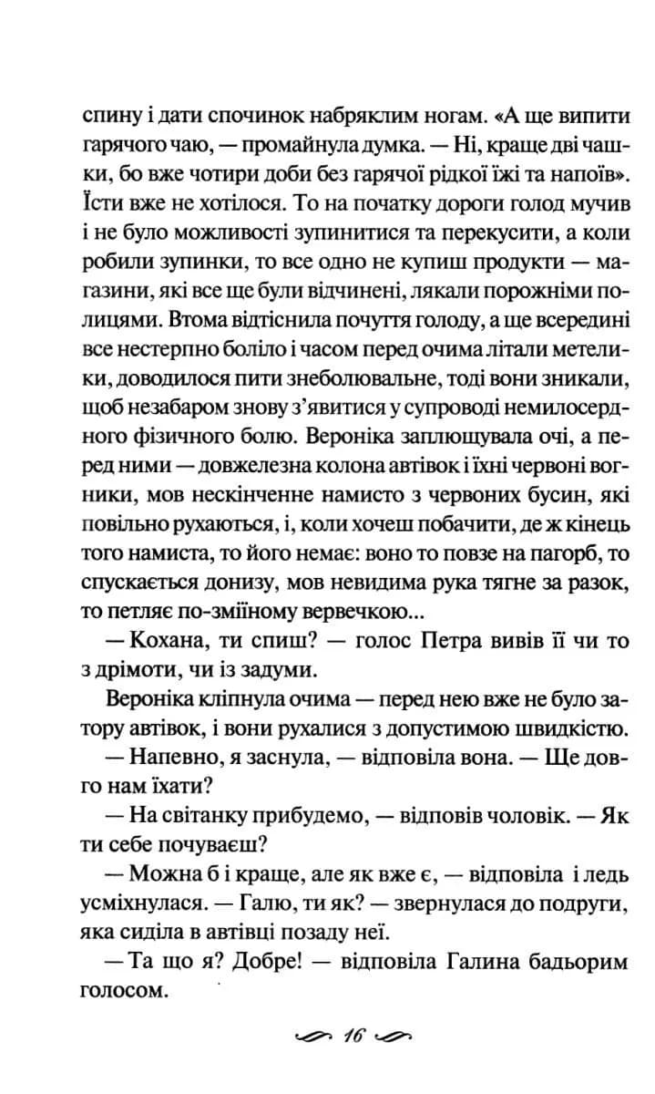 Я тебе намріяла — мініатюра 4