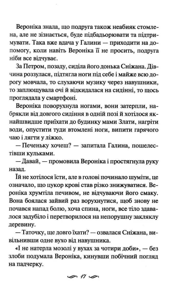 Я тебе намріяла — мініатюра 5